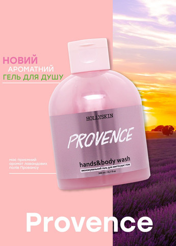 Зволожуючий гель для рук та тіла Provence Hands & Body Wash, 300 мл Hollyskin (260375883)