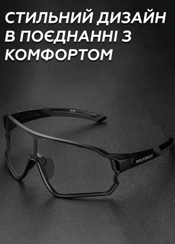Фотохромные очки рокброс / Спортивные велоочки для велосипеда для мужчин и женщин 8719 Черный 64936 Rockbros (257932472)