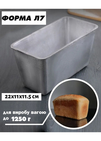 Набор из 3 форм хлебных для выпекания стандартного "социального" хлеба кирпичика Л7 алюминий (22х11х11.5 см) Полімет (268662986)