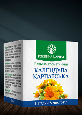 Бальзам Календула Карпатская 50 миллилитров | При поражениях кожи различного происхождения Рослина Карпат (278040187)