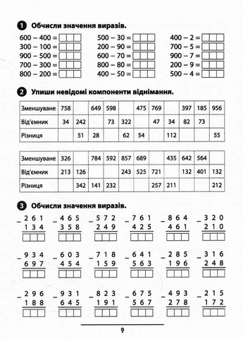 Правила та практикум Математика. 3 клас (9786175442968) УЛА (316124525)