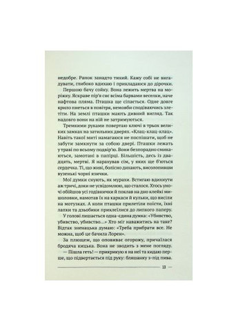 Книга (9789669828538) Vivat Останній дім на безпечній вулиці - Катріона Ворд (366703194)