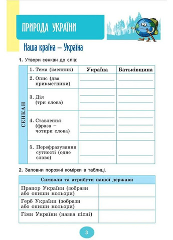Я исследую мир 4 класс. Тетрадь-практикум в 2-х частях. Часть 1 Генеза (370058827)