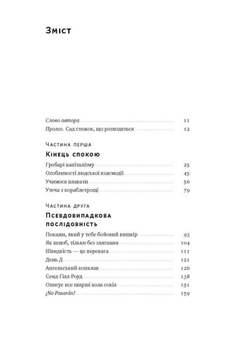 Хаос в Кремниевой долине. Стартапы, сломавшие систему Наш Формат (370060011)