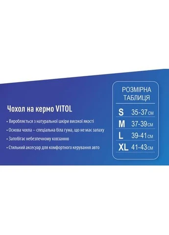 Чехол на руль B 401 M черн/БО/перф./кожа Vitol (382903713)