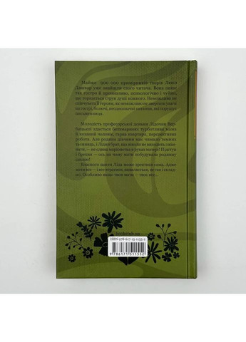 Мати все — Люко Дашвар |, книга українською, нова, тверда Клуб Сімейного Дозвілля (365626262)