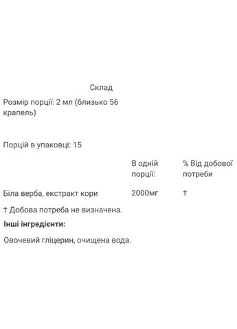 White Willow Extractt 2000 mg 30 ml /15 servings/ Nature's Answer (301006188)