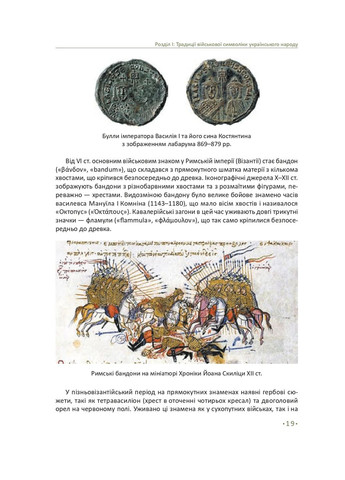 In hoc signo vinces. История подразделений Сухопутных войск Вооруженных Сил Украины в знаках и символах Фоліо (370068203)