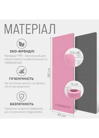 Килимок для йоги та фітнесу TPE+TC 6 мм двошаровий рожево-сірий + чохол сірий із чорним EasyFit (394051061)