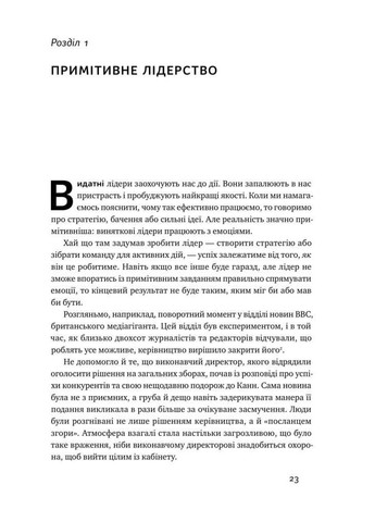 Книга Емоційний інтелект лідера Деніел Гоулман Наш Формат (361340136)