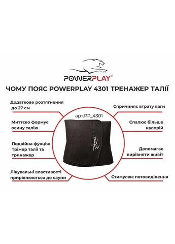 Пояс для похудения PowerPlay (282593059)