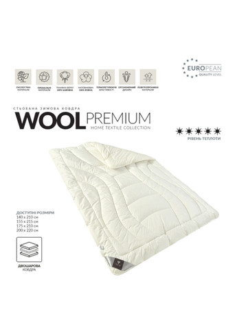 Ковдра "Wool Premium" 175х210 см (100% овеча вовна) IDEIA (373403245)