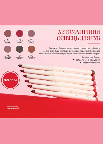 Автоматичний олівець для губ 02 Deep Red 0,35 г Farmasi (294944615)
