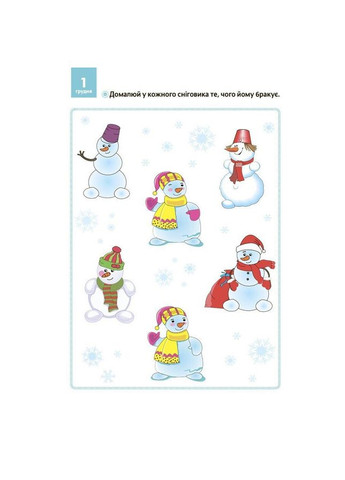 Адвент з поробками та завданнями "Новорічні дива власноруч" АДВ005, 3-4 роки No Brand (368904469)