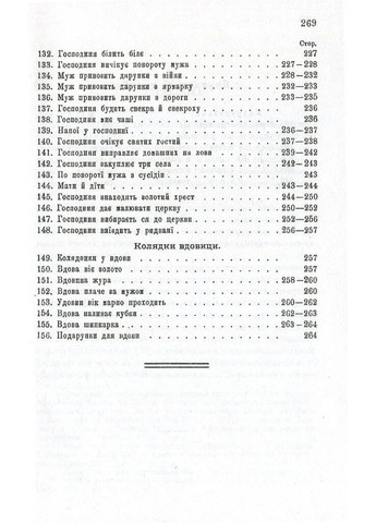 Колядки і щедрівки. Етнографічний збірник. Том 1 Фоліо (370061471)