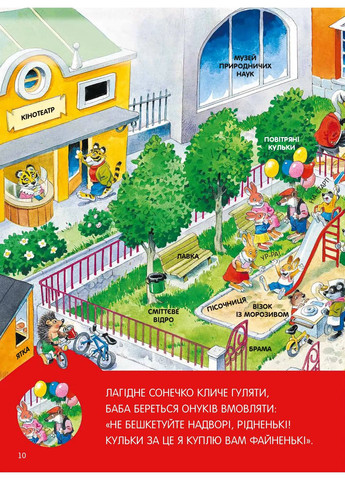 Большая книга обо всем на свете Vivat (370077920)