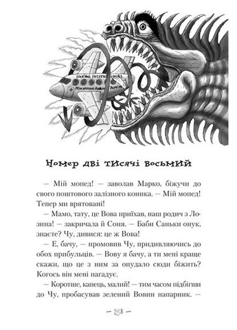Книга для детей, Чудесное Чудище в Стране Жаховиск, Саша Дерманский, книга 2 (на украинском языке) Издательство «А-ба-ба-га-ла-ма-га» (273237370)
