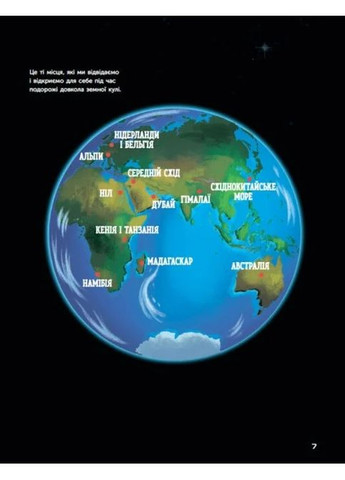 Атлас Земли РАНОК (370059872)