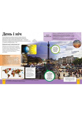 Дитяча енциклопедія планети Земля Виват (273239475)