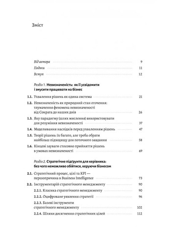Менеджмент в умовах невизначеності. Business Intelligence для ТОПів Лабораторія (370069029)