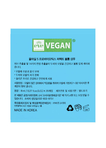 Шампунь для объема волос All 5 Probiotics Perfect Volume Shampoo 8 мл MASIL (314806961)