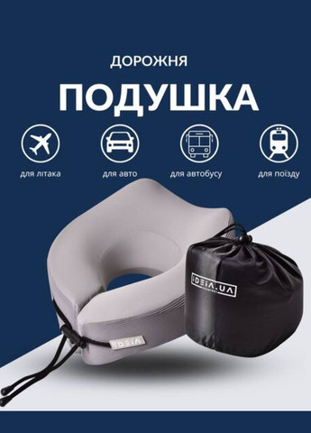 Ортопедична подушка рогалик 27х26х17 см IDEIA TRAVEL (339870420)