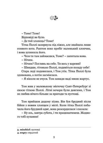 Англійська білінгва. Пригоди Тома Соєра / Adventures of Tom Sawyer / Марк Твен (украінською, англійською) Видавництво Мандрівець (335209953)