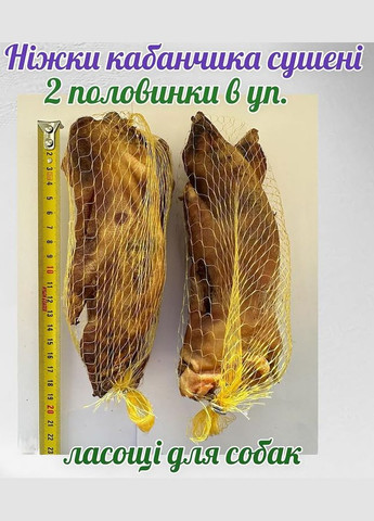 Натуральное лакомство для собак ножки кабанчика сушеные половинки " " (Бетховен) 2 пол/уп Bethowen (326597397)