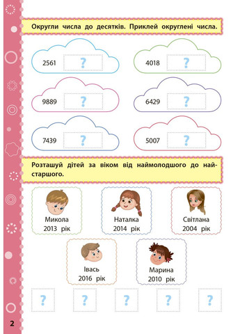 Ігрові завдання з наліпками. Математика. 4 клас УЛА (316123697)