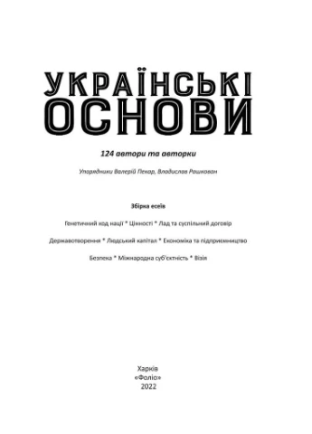Українські основи Фоліо (370064635)