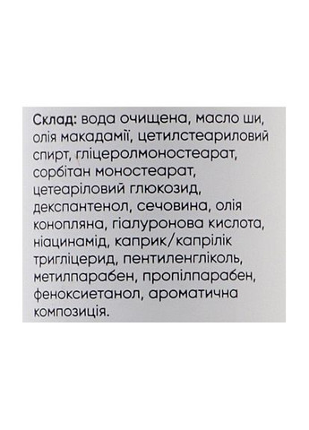 Емульсія для тіла живильно-відновлювальна Dermatic Hemp 250ml (1042022-31163451) Leda (368650045)
