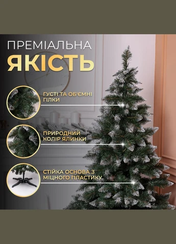 Искусственная елка Принцесса 2,5 метра с заснеженными кончиками LUGI (363554551)
