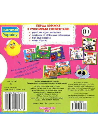 Домашние животные. Узнай, играй, крути, толкай Crystal Book (381944045)