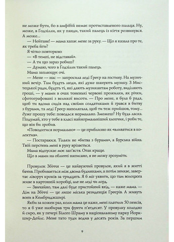Книга Дім на узбіччі / Девід Мітчелл (українською) Жорж (322122489)
