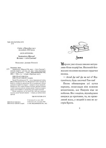 Книга Знакомьтесь, Шерлок! Книга 2 Как оно – быть Сантой? Автор - Леся Антонова ( ) Рідна мова (365844762)