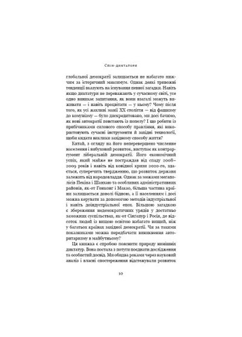 Книга Спін-диктатори. Як змінюється обличчя тиранії в ХХІ столітті - Сергій Гурієв, Деніел Трейсман (9786175480540) BookChef Спін-диктатори. Як змінюється обличчя тиранії в ХХ (366702342)