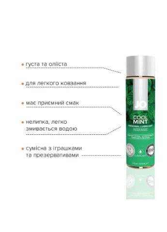 Смазка на водной основе H2O Cool Mint (120 мл) без сахара, растительный глицерин Jo (366875752)