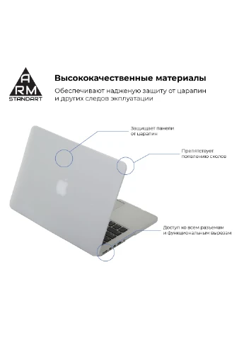 Накладка Matte Shell для MacBook 13.3 Retina (A1425/A1502) (ARM57221) ArmorStandart (264207511)