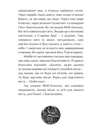 Книга Ольвія. Зима змін - Олексій Гедеонов (9786178229139) - Олексій Гедеонов (9786178229139) АССА (316082403)