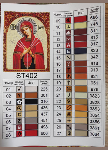 Набір алмазної мозаїки 30х40 Ікона Семистрільна ST402 ColorArt (299772504)