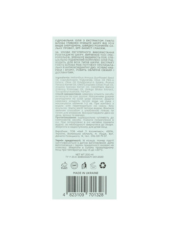 Гідрофільна олія для глибокого очищення пор з гінкго білоба, 200 мл Hollyskin (367991136)
