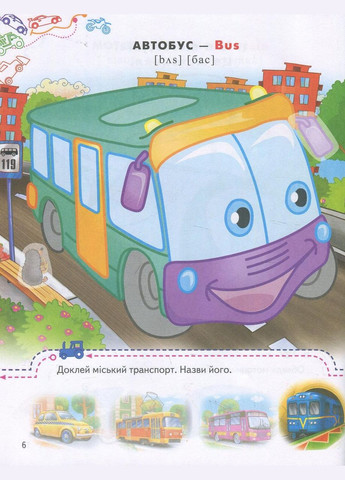 Розмальовки та завдання (Тачки) Пегас (316384561)