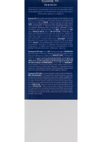 Професійний зволожувальний лосьйон-емульсія з екстрактом жимолості Ato Lotion Blue Label 290ml (636385-41803208) Pyunkang Yul (368610797)