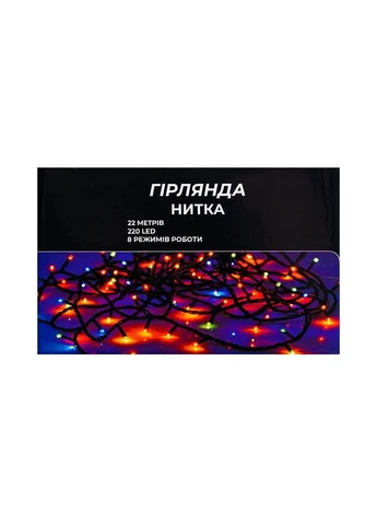 Новогодняя гирлянда светодиодная 22 м черный провод белый свет 220 LED Garlando (397613735)