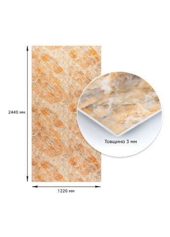 Декоративна плита ПВХ 1,22м х 2,44м х 3мм Онікс SW-00001400 Sticker Wall (327088490)