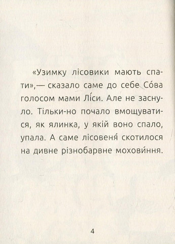 Читательская: Лесничок Сова. Уровень 2. Автор Денисенко Л. С786005У 9786170933980 РАНОК (296504060)