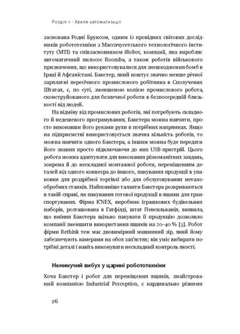Пришествие роботов. Техника и угроза будущей безработицы Наш Формат (370058162)