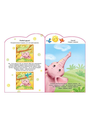 Створи свою історію Слоник Ранок 1298011 з наклейками Ranok Creative (367973106)