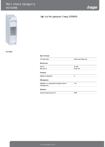 Щиток 2 модульний накладний Cosmos VD102NE щит електричний пластиковий для зовнішньої установки (3176) Hager (295042114)
