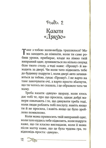 50 речей, про які має знати юна леді. Вест Кей Свічадо (354253300)